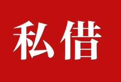 西安24空放私借民间借贷-西安24短借私人-西安24线下贷款
