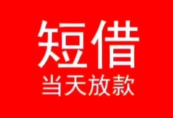 西安24私人正规借贷-西安24信用贷款办理-西安24个人上门小额贷款