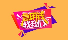 西安24私人空放二次私借-西安24短借私借空放-西安2424小时上门放款