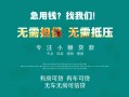 西安24私人借贷放款-西安24贷款私借空放-西安24个人私借