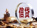 西安24小额短借-西安24有没有私人放款的-西安24私借空放免费上门