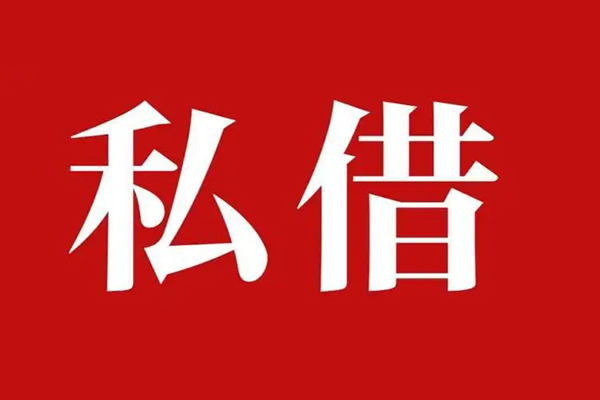 西安24空放私借民间借贷