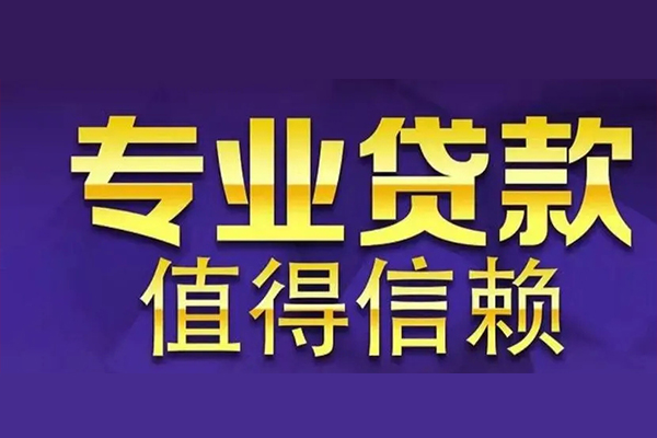 西安24短期空放小额贷款
