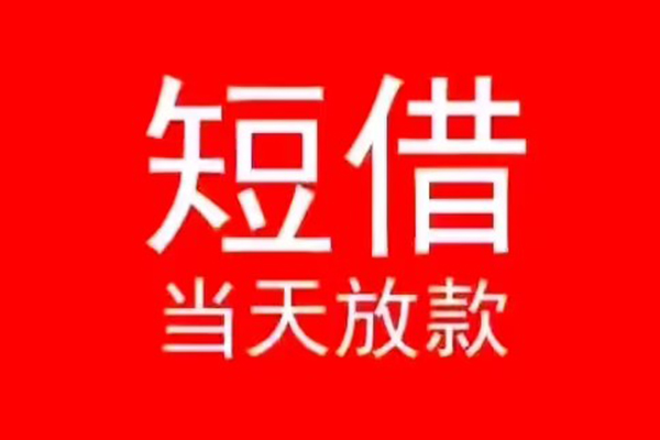 西安24私人正规借贷