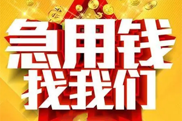 西安24私人无抵押贷款