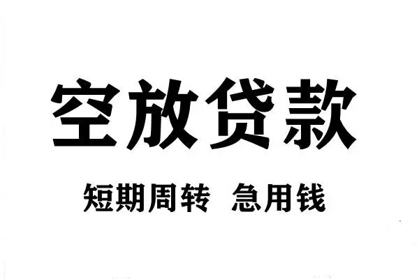 西安24全天候办理借款